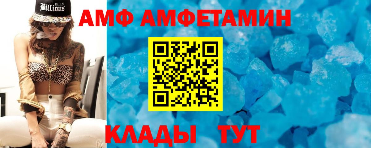 АМФ 98%  Вход с VPN  Изобильный 