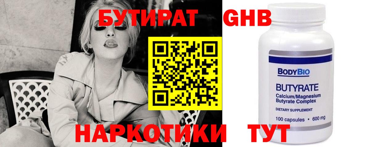 Бутират  Вход с VPN  Изобильный  Бутират 1.4BDO 