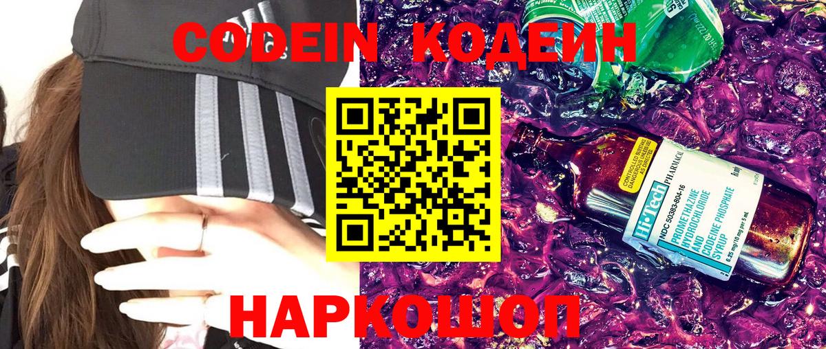Кодеин напиток Lean (лин)  Вход с VPN  Codein напиток Lean (лин)  Изобильный 