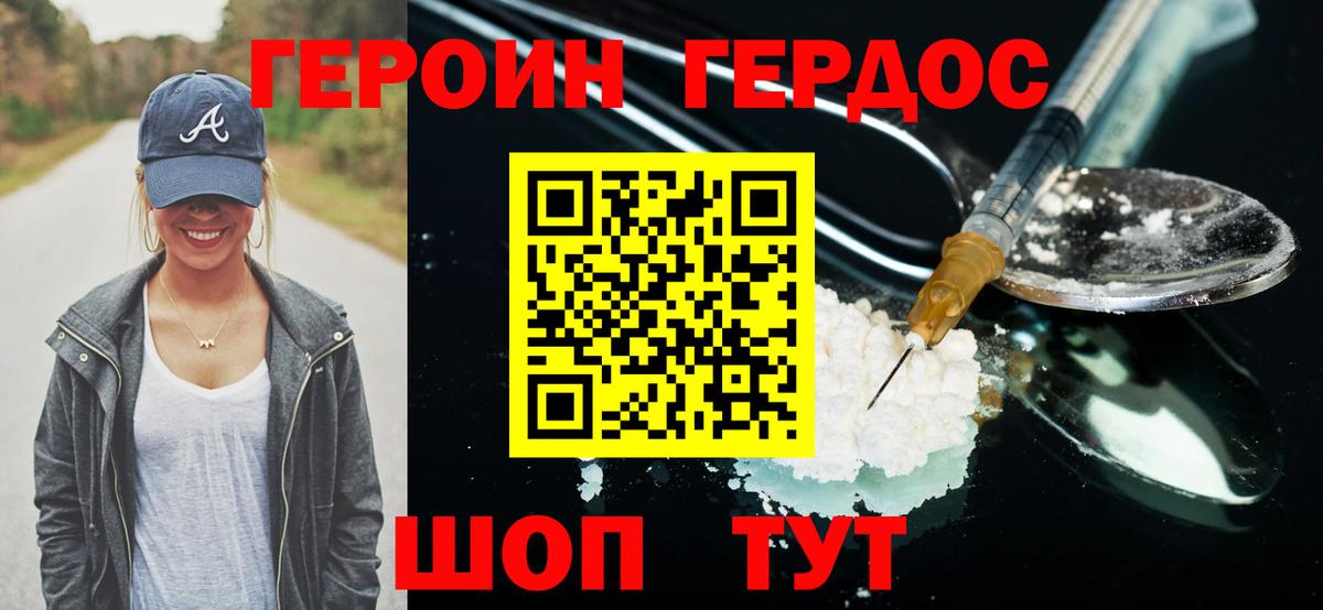 Героин Heroin  Вход с VPN  Изобильный 