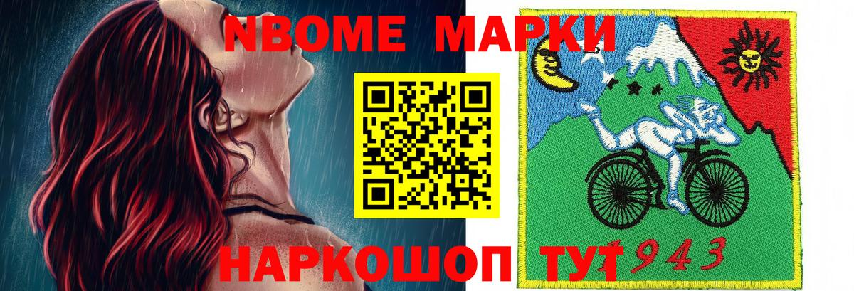 Марки NBOMe 1500мкг Изобильный